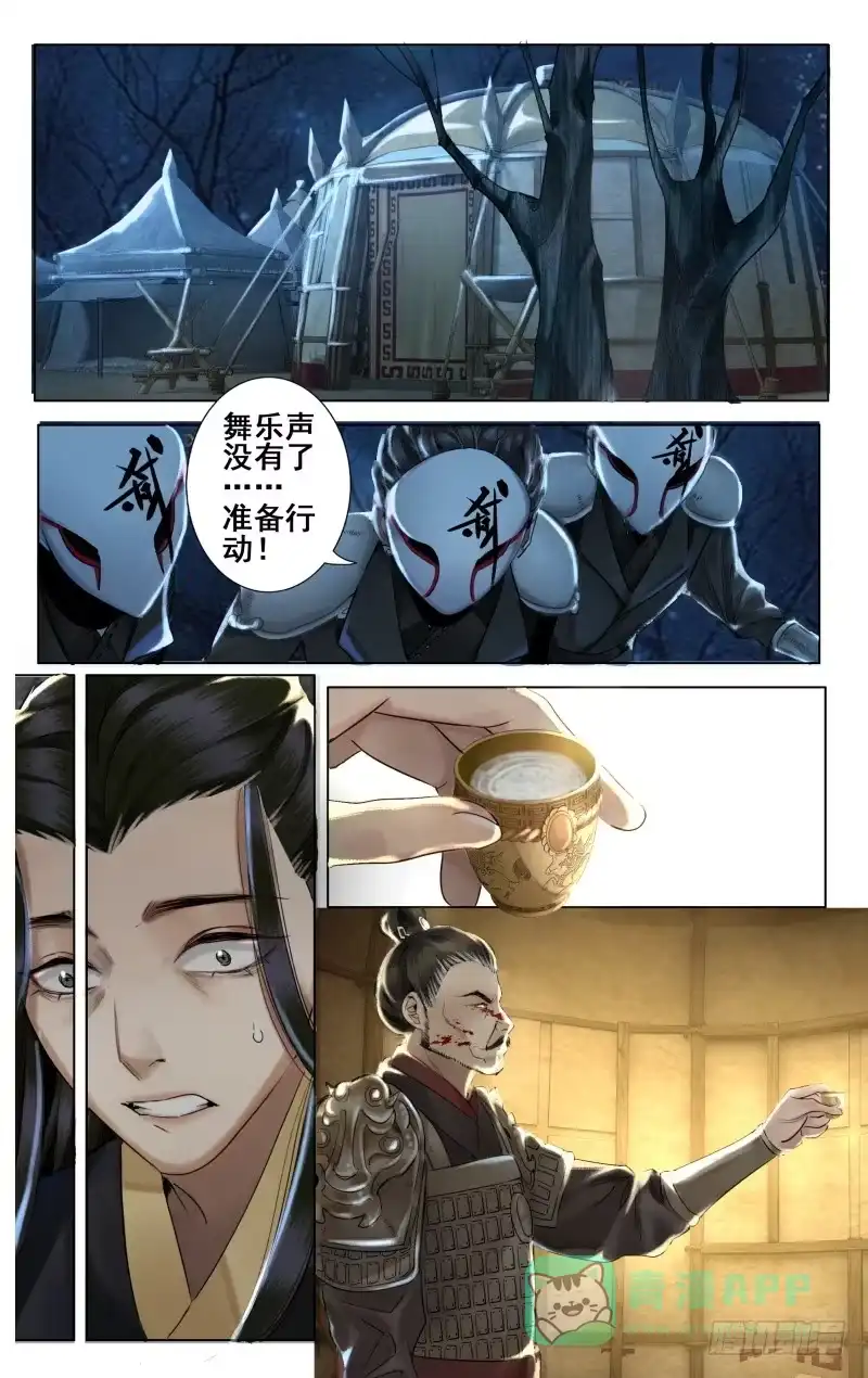昭华篇-第十七话-如梦令-暴青漫画,佳思君（第5张）