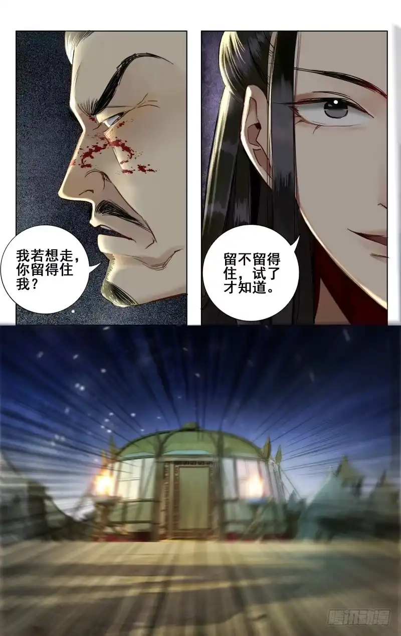 昭华篇-第十八话-如梦令-暴青漫画,佳思君（第1张）