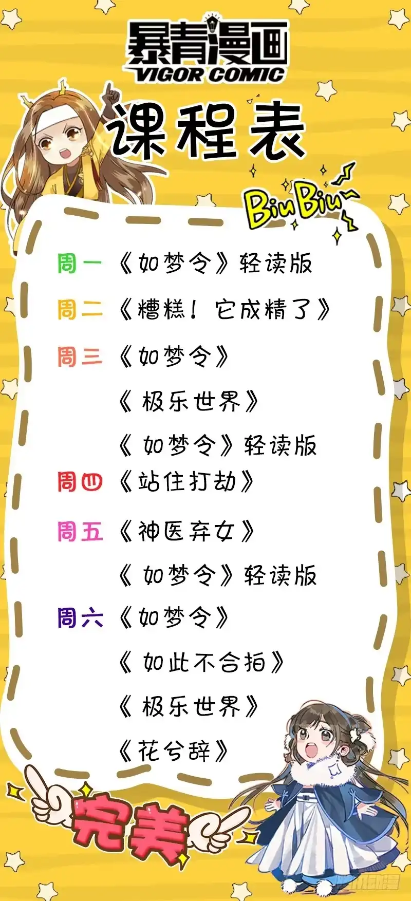 昭华篇-第十八话-如梦令-暴青漫画,佳思君（第12张）