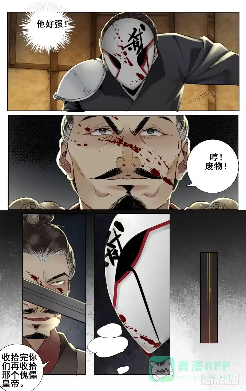 昭华篇-第十八话-如梦令-暴青漫画,佳思君（第5张）