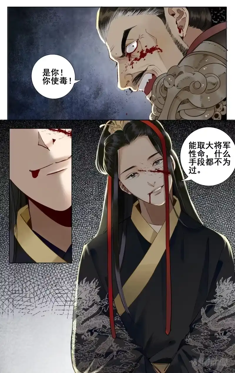 昭华篇-第十八话-如梦令-暴青漫画,佳思君（第9张）