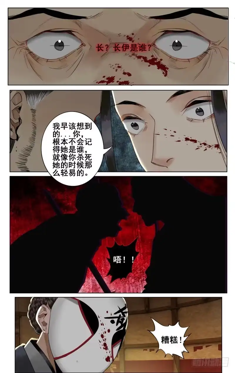 昭华篇-第十九话-如梦令-暴青漫画,佳思君（第7张）