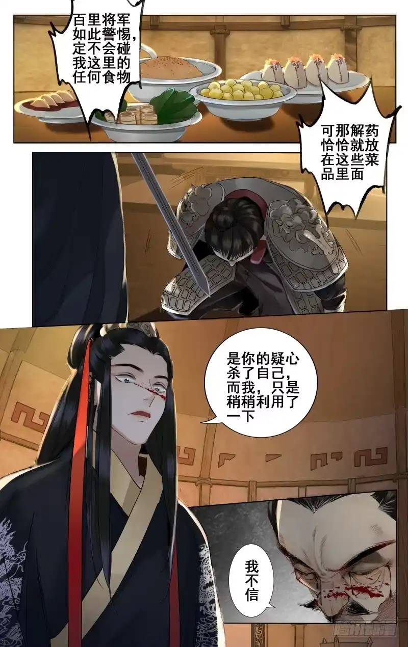 昭华篇-第十九话-如梦令-暴青漫画,佳思君（第3张）