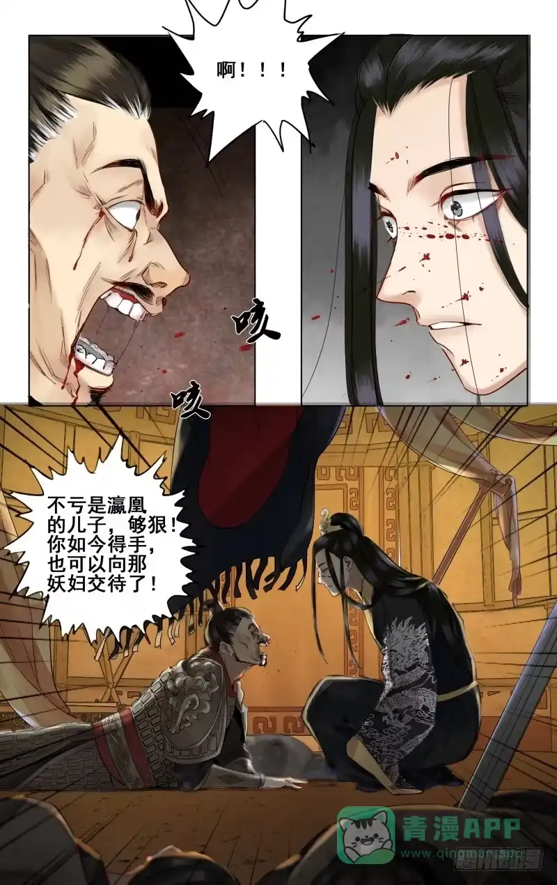 昭华篇-第十九话-如梦令-暴青漫画,佳思君（第5张）