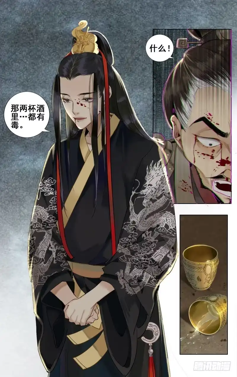 昭华篇-第十九话-如梦令-暴青漫画,佳思君（第1张）