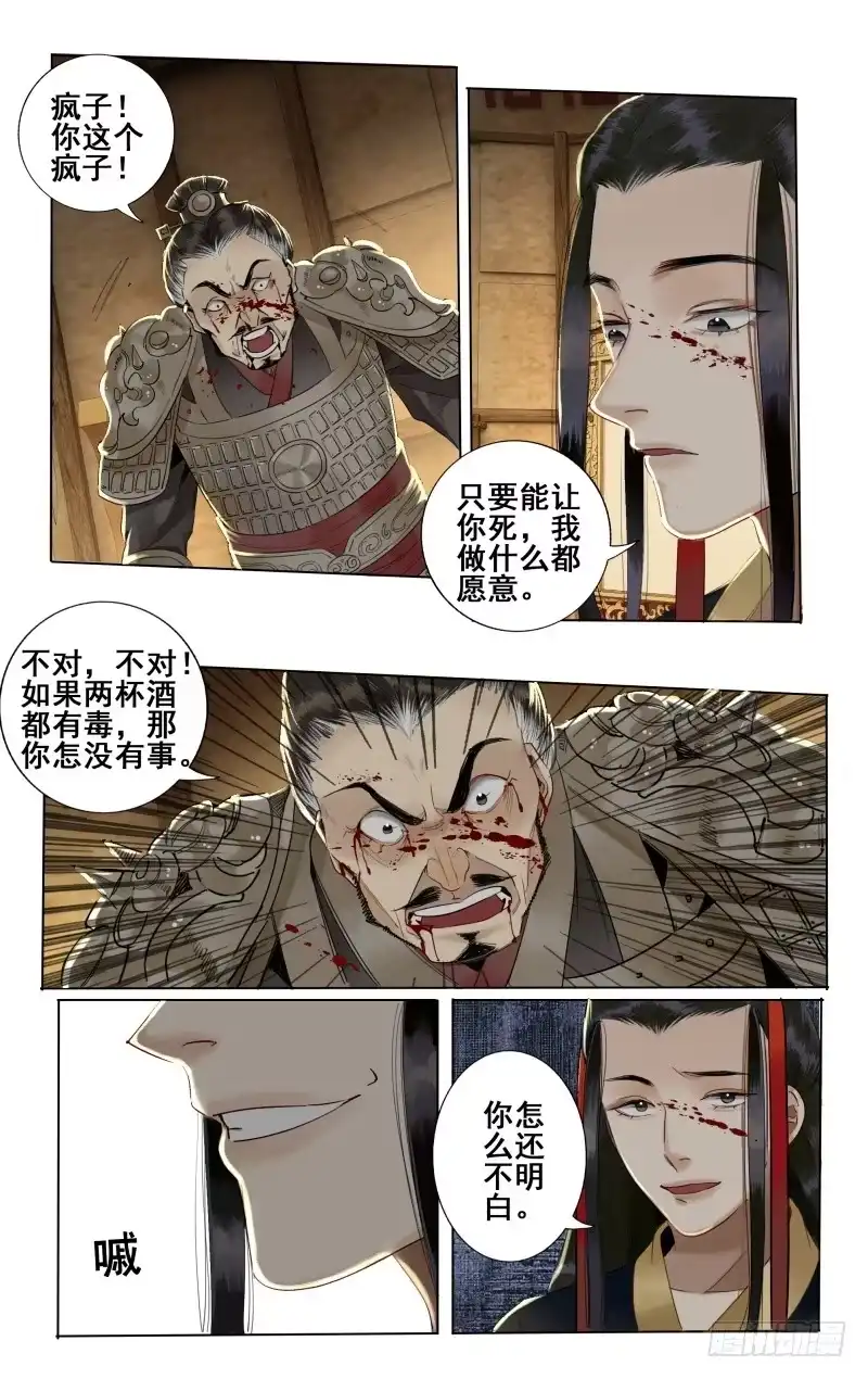 昭华篇-第十九话-如梦令-暴青漫画,佳思君（第2张）