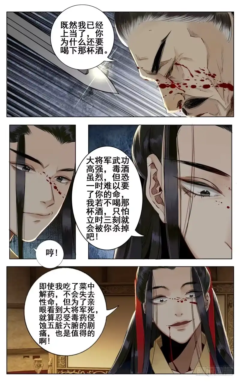 昭华篇-第十九话-如梦令-暴青漫画,佳思君（第4张）