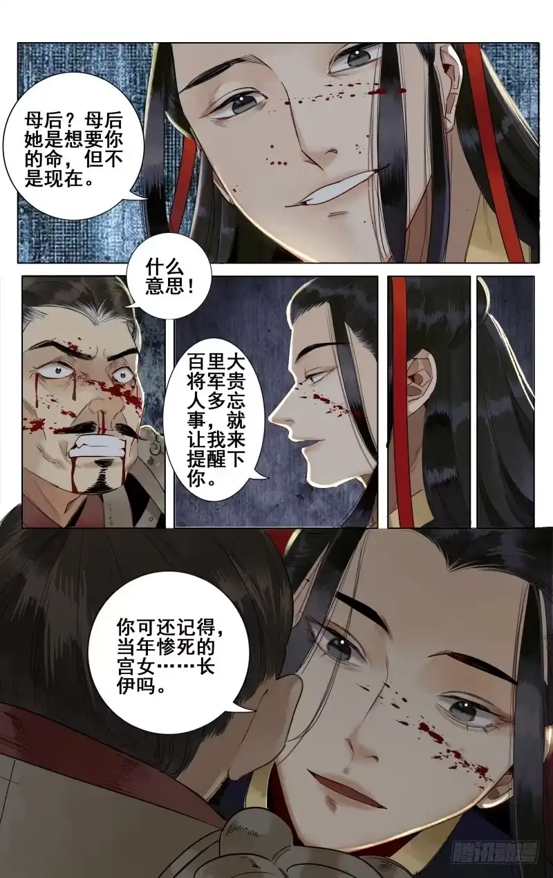 昭华篇-第十九话-如梦令-暴青漫画,佳思君（第6张）
