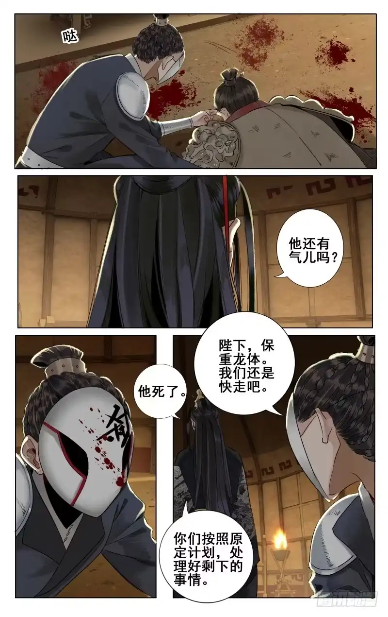 昭华篇-第十九话-如梦令-暴青漫画,佳思君（第8张）