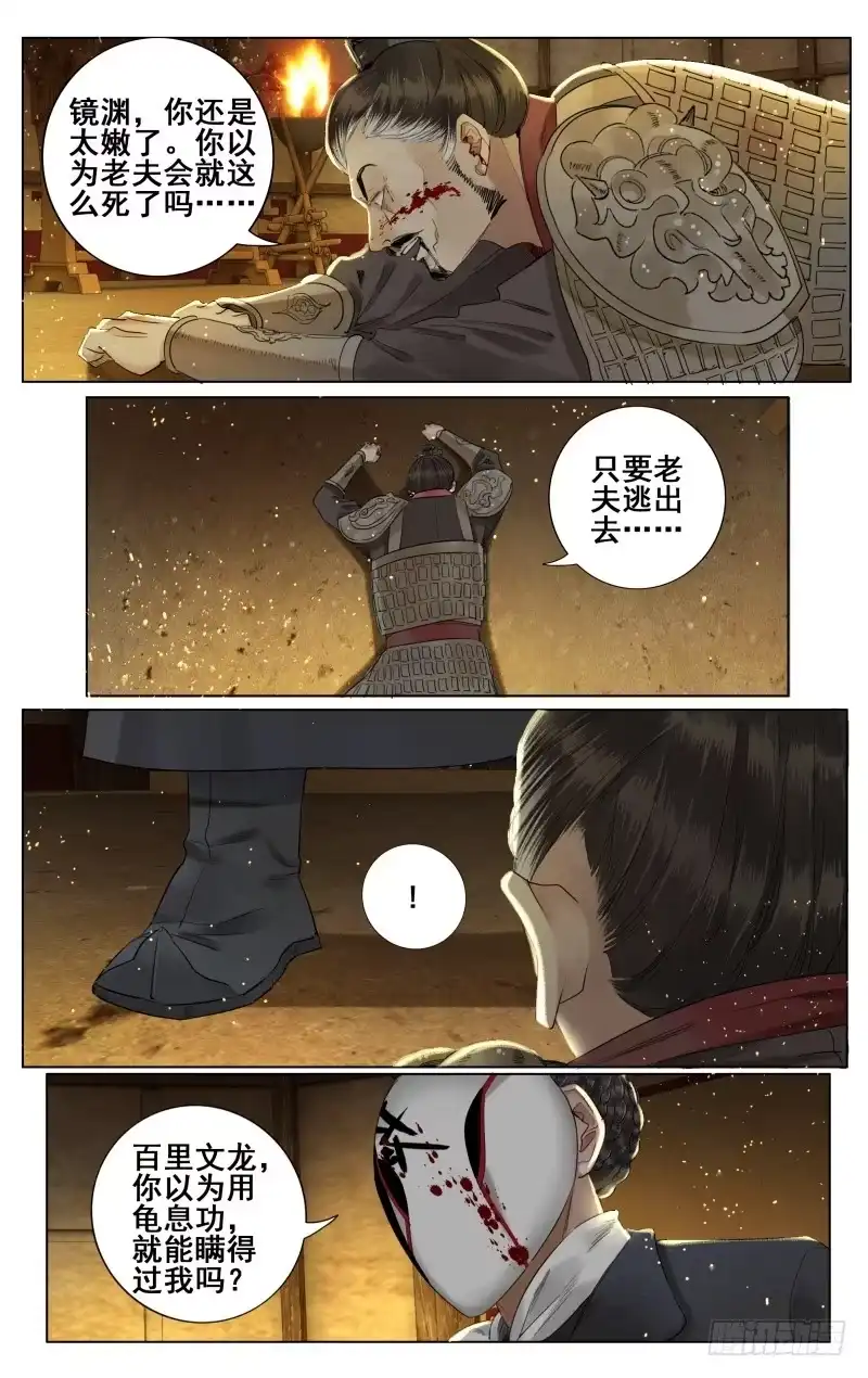 昭华篇-第二十话-如梦令-暴青漫画,佳思君（第1张）