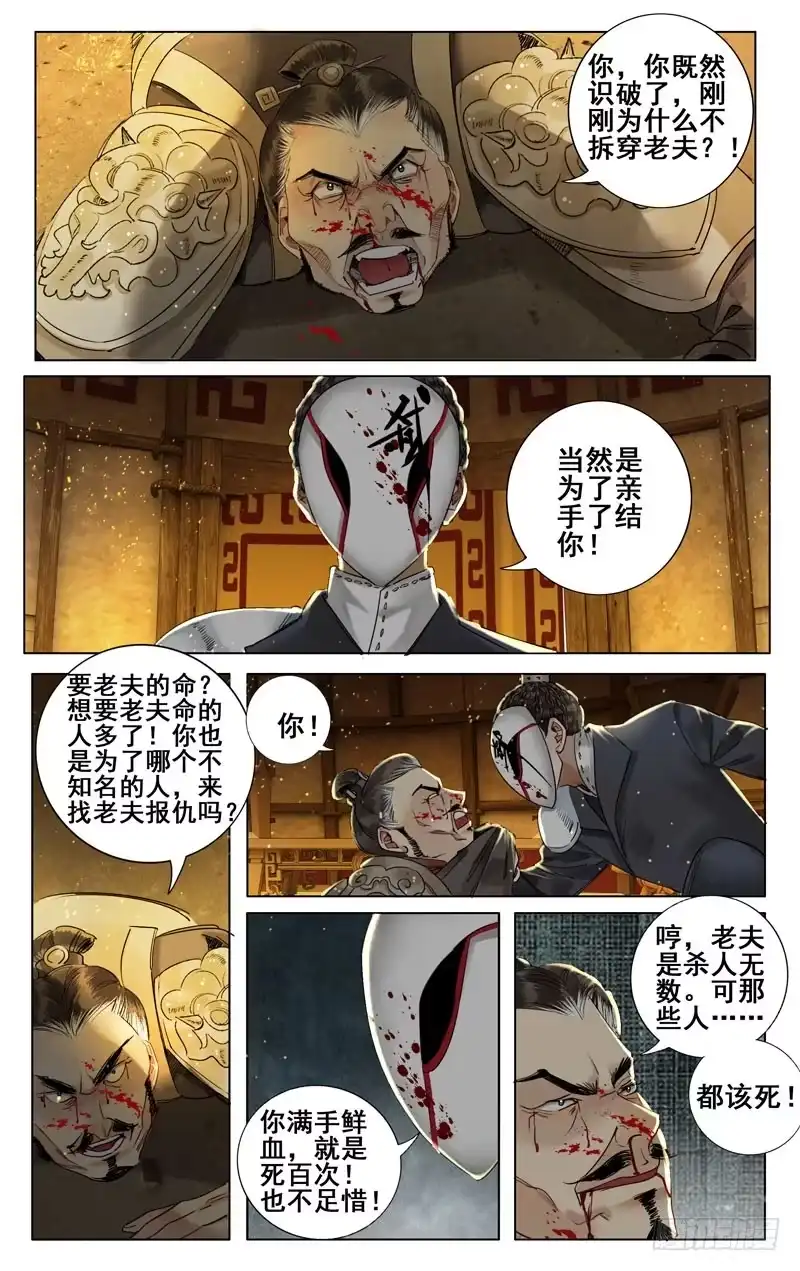 昭华篇-第二十话-如梦令-暴青漫画,佳思君（第11张）