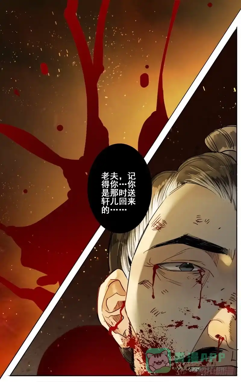 昭华篇-第二十话-如梦令-暴青漫画,佳思君（第5张）