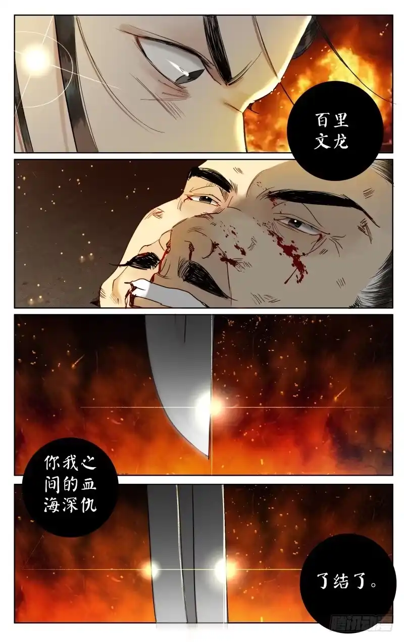 昭华篇-第二十话-如梦令-暴青漫画,佳思君（第4张）