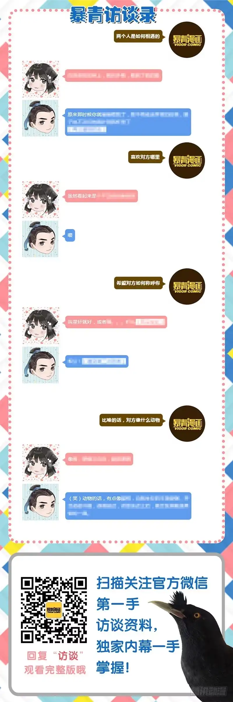 昭华篇-第二十话-如梦令-暴青漫画,佳思君（第9张）