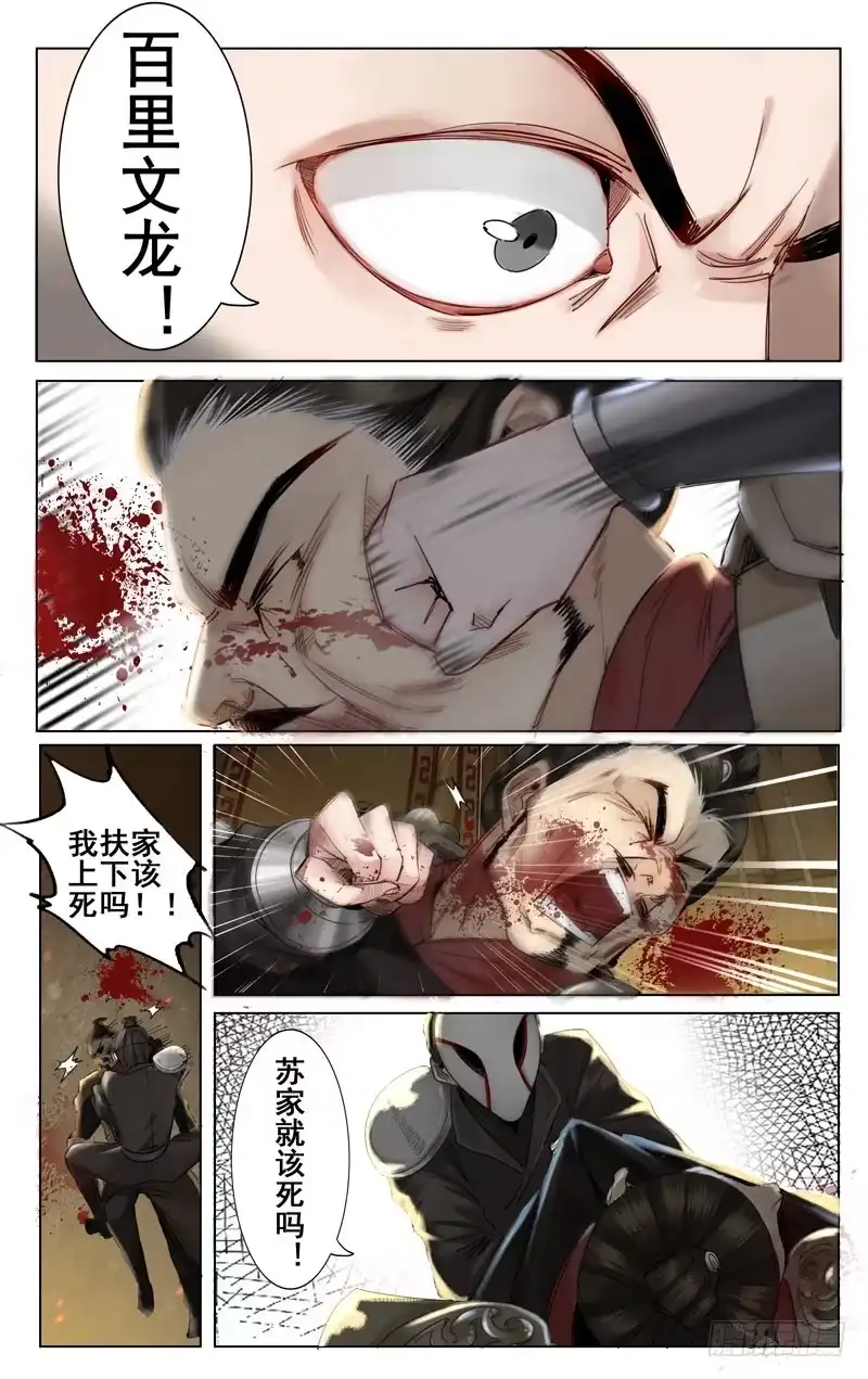 昭华篇-第二十话-如梦令-暴青漫画,佳思君（第2张）