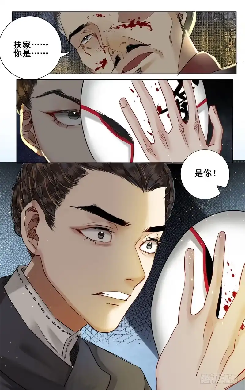 昭华篇-第二十话-如梦令-暴青漫画,佳思君（第3张）
