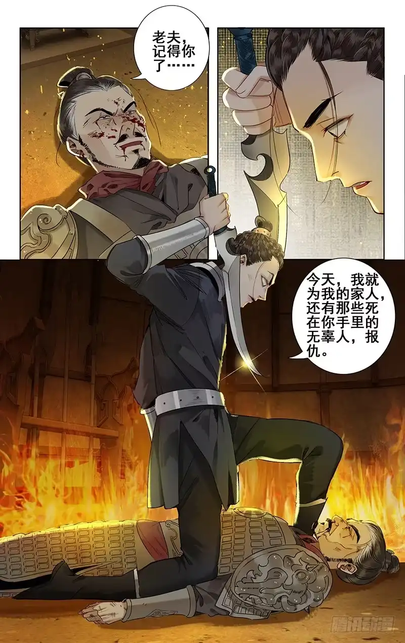 昭华篇-第二十话-如梦令-暴青漫画,佳思君（第12张）