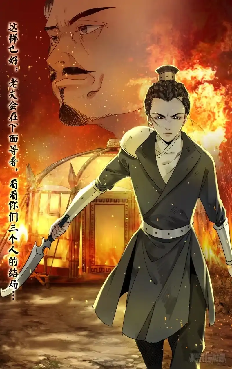 昭华篇-第二十话-如梦令-暴青漫画,佳思君（第7张）
