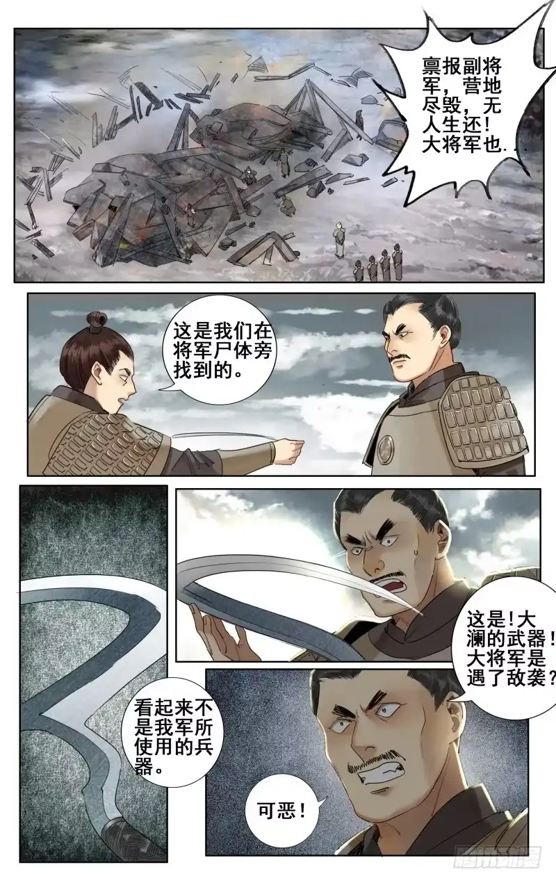 昭华篇-第二十一话-如梦令-暴青漫画,佳思君（第1张）