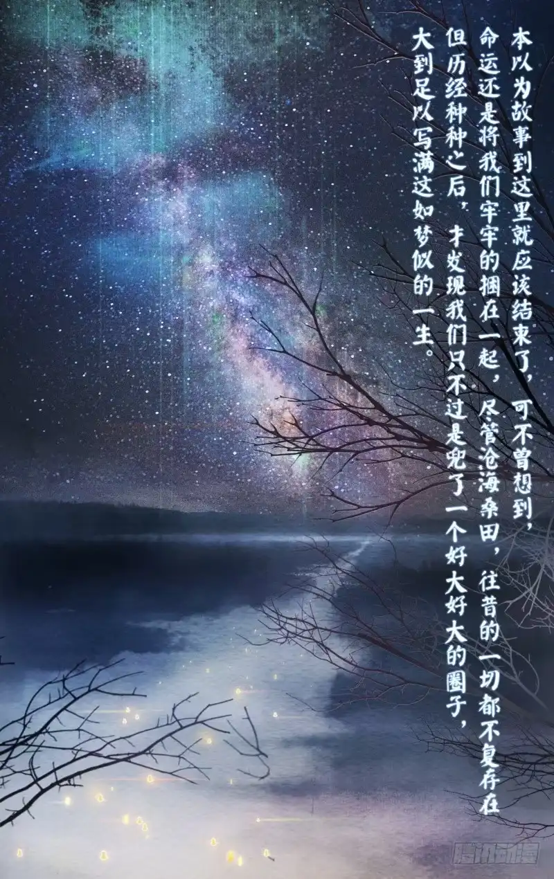 昭华篇-第二十二话-如梦令-暴青漫画,佳思君（第7张）