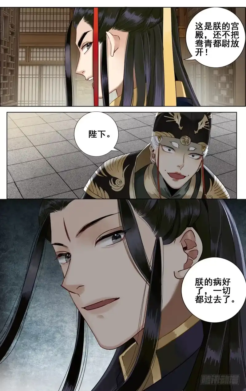 昭华篇-第二十二话-如梦令-暴青漫画,佳思君（第2张）