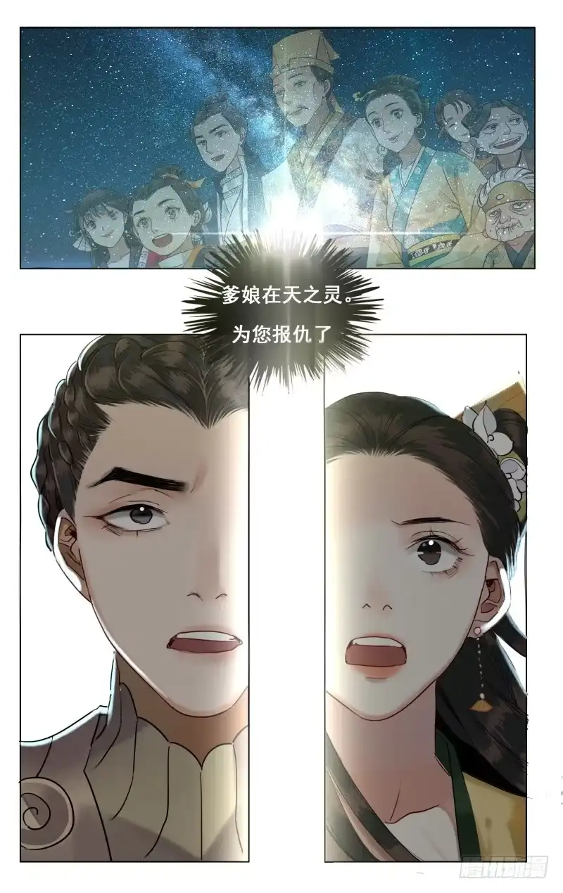 昭华篇-第二十二话-如梦令-暴青漫画,佳思君（第6张）
