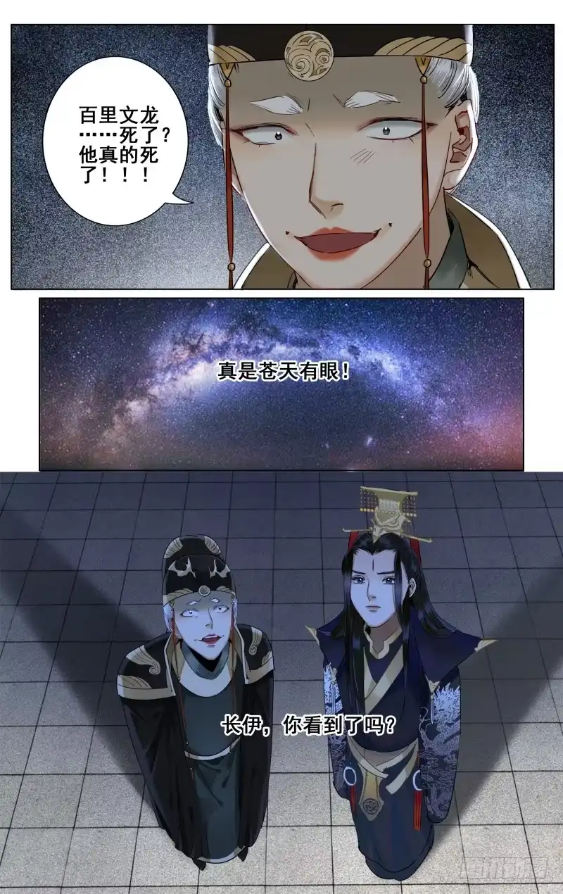昭华篇-第二十二话-如梦令-暴青漫画,佳思君（第4张）