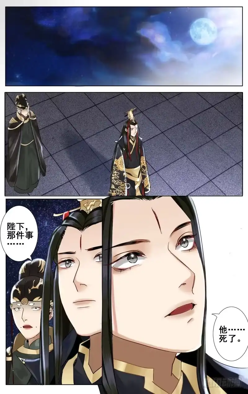 昭华篇-第二十二话-如梦令-暴青漫画,佳思君（第3张）