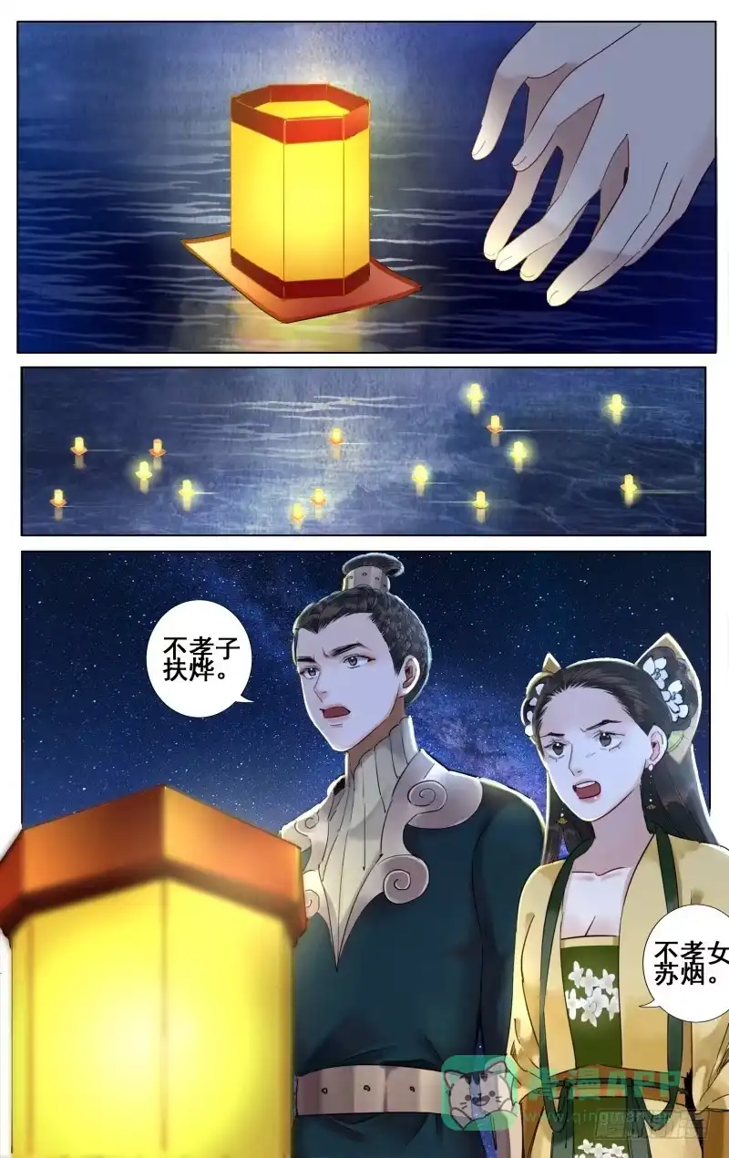 昭华篇-第二十二话-如梦令-暴青漫画,佳思君（第5张）