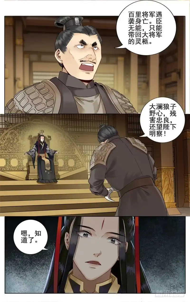 昭华篇-第二十三话-如梦令-暴青漫画,佳思君（第1张）