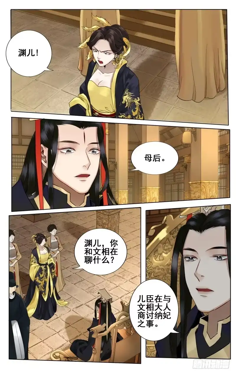 昭华篇-第二十三话-如梦令-暴青漫画,佳思君（第4张）
