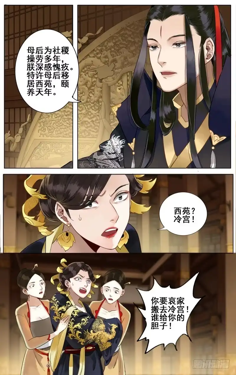 昭华篇-第二十三话-如梦令-暴青漫画,佳思君（第7张）
