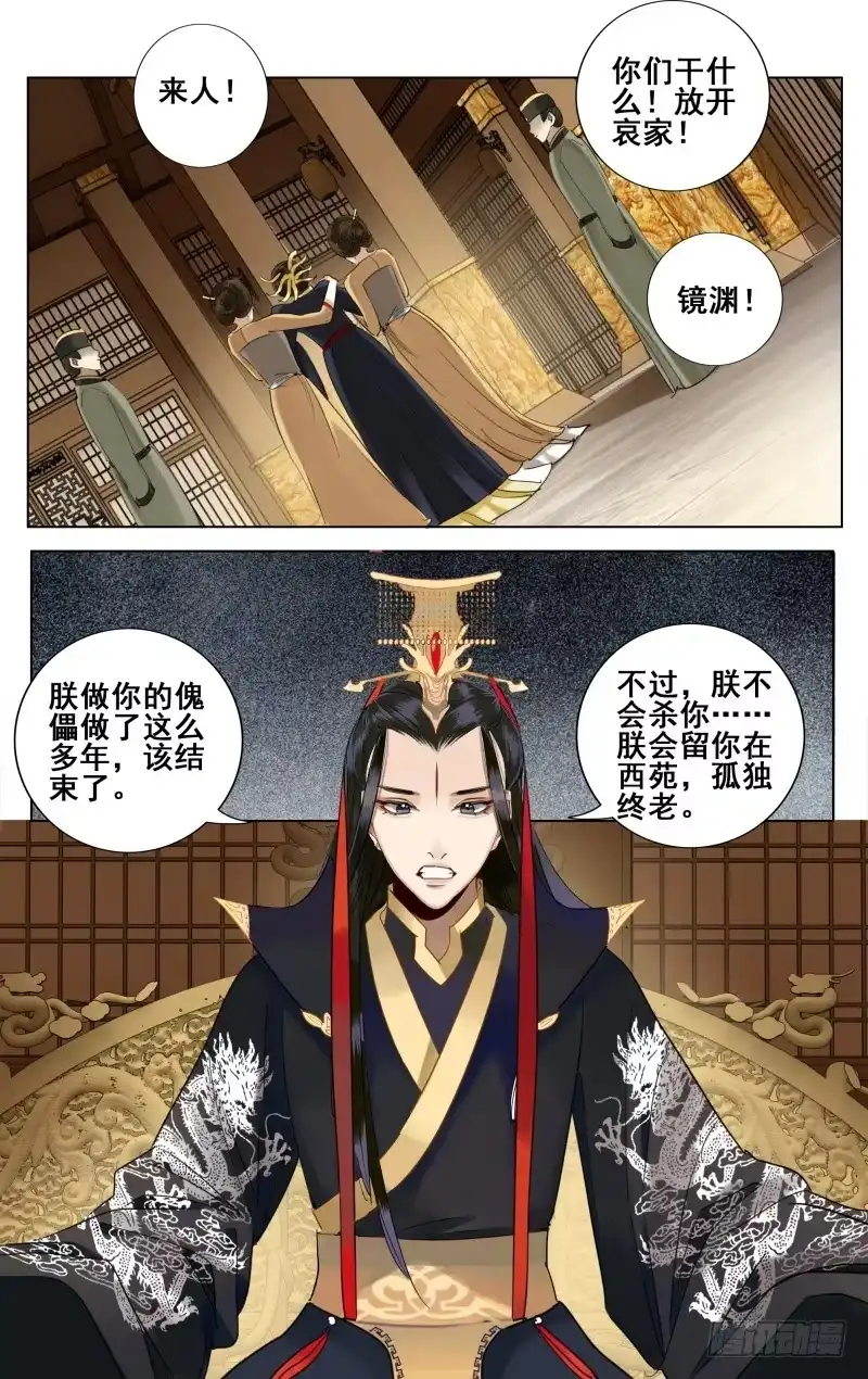 昭华篇-第二十三话-如梦令-暴青漫画,佳思君（第8张）