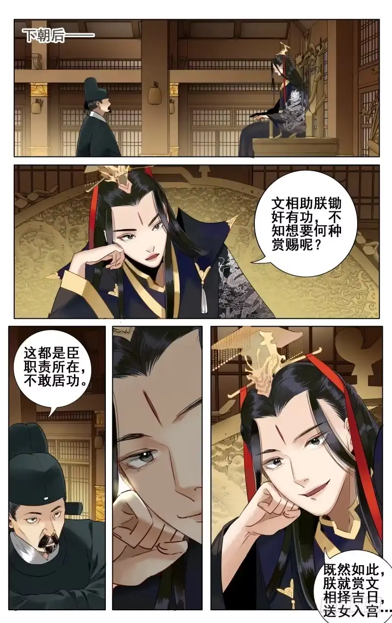 昭华篇-第二十三话-如梦令-暴青漫画,佳思君（第3张）