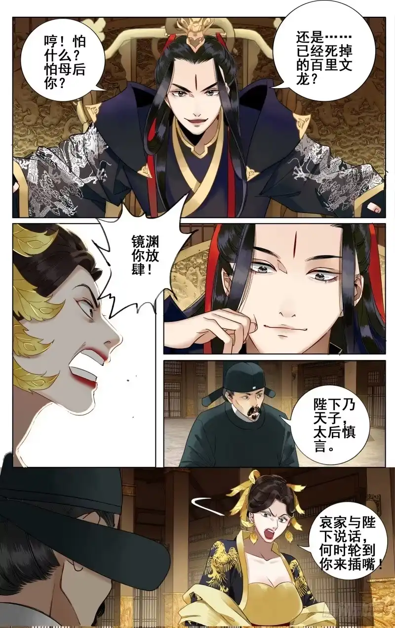 昭华篇-第二十三话-如梦令-暴青漫画,佳思君（第6张）