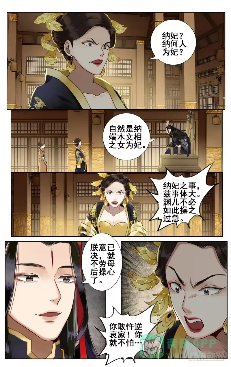 昭华篇-第二十三话-如梦令-暴青漫画,佳思君（第5张）