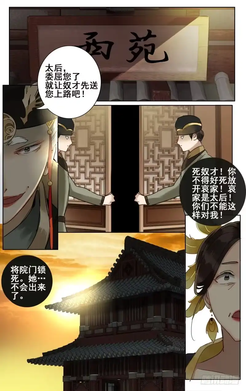 昭华篇-第二十三话-如梦令-暴青漫画,佳思君（第9张）