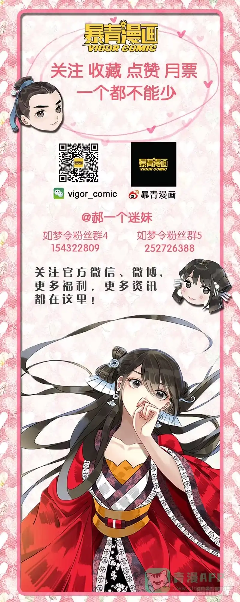 昭华篇-第二十三话-如梦令-暴青漫画,佳思君（第10张）