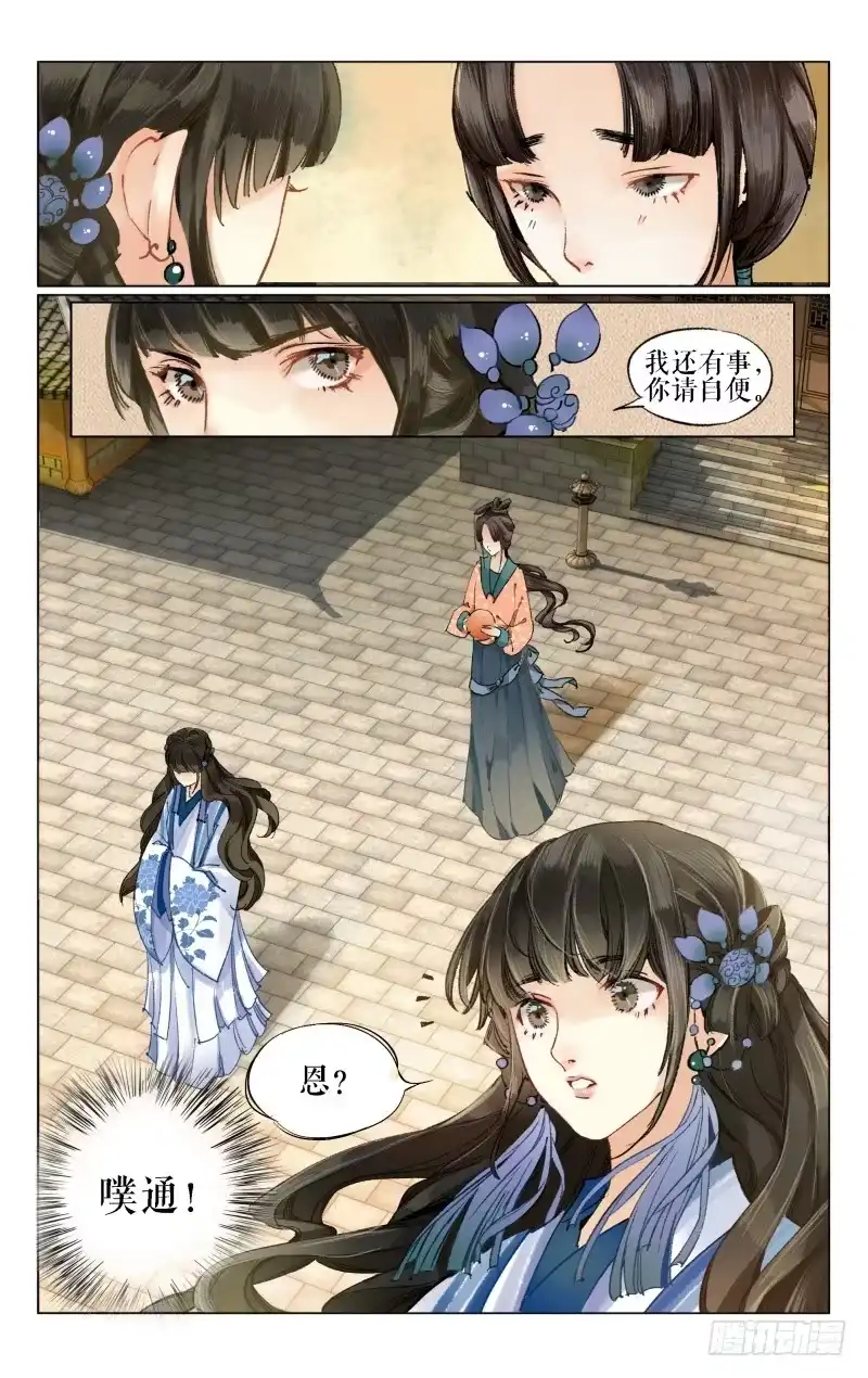 凉州篇-第十二话-如梦令-暴青漫画,佳思君（第1张）