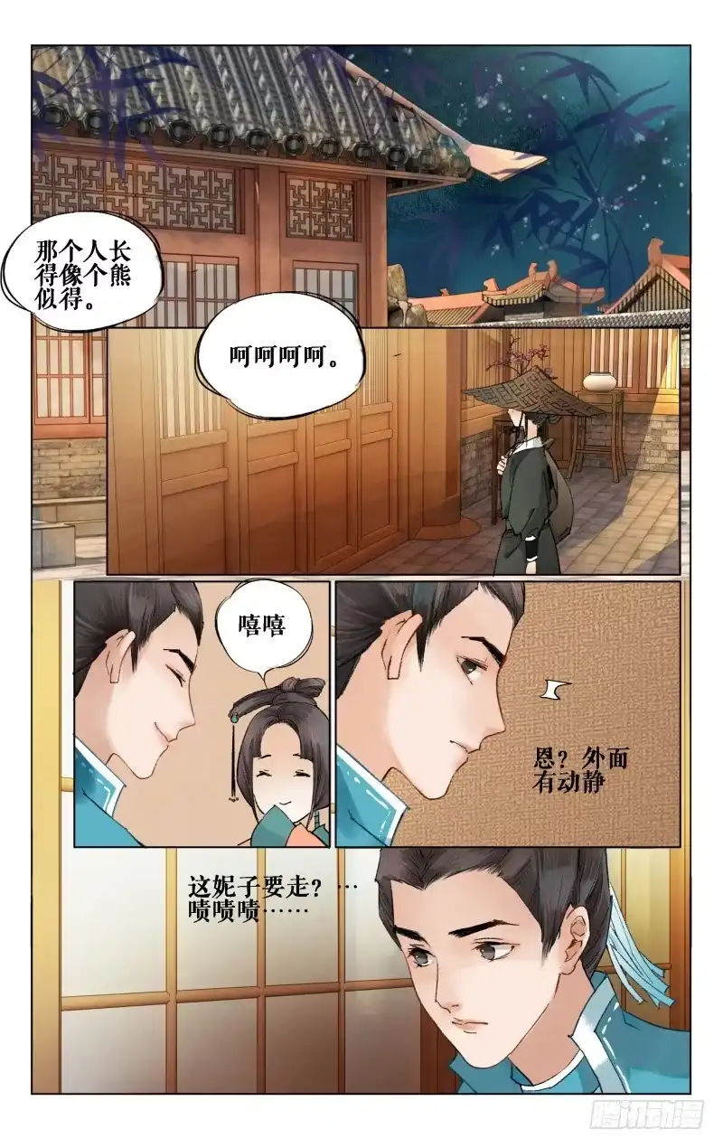 凉州篇-第十二话-如梦令-暴青漫画,佳思君（第11张）