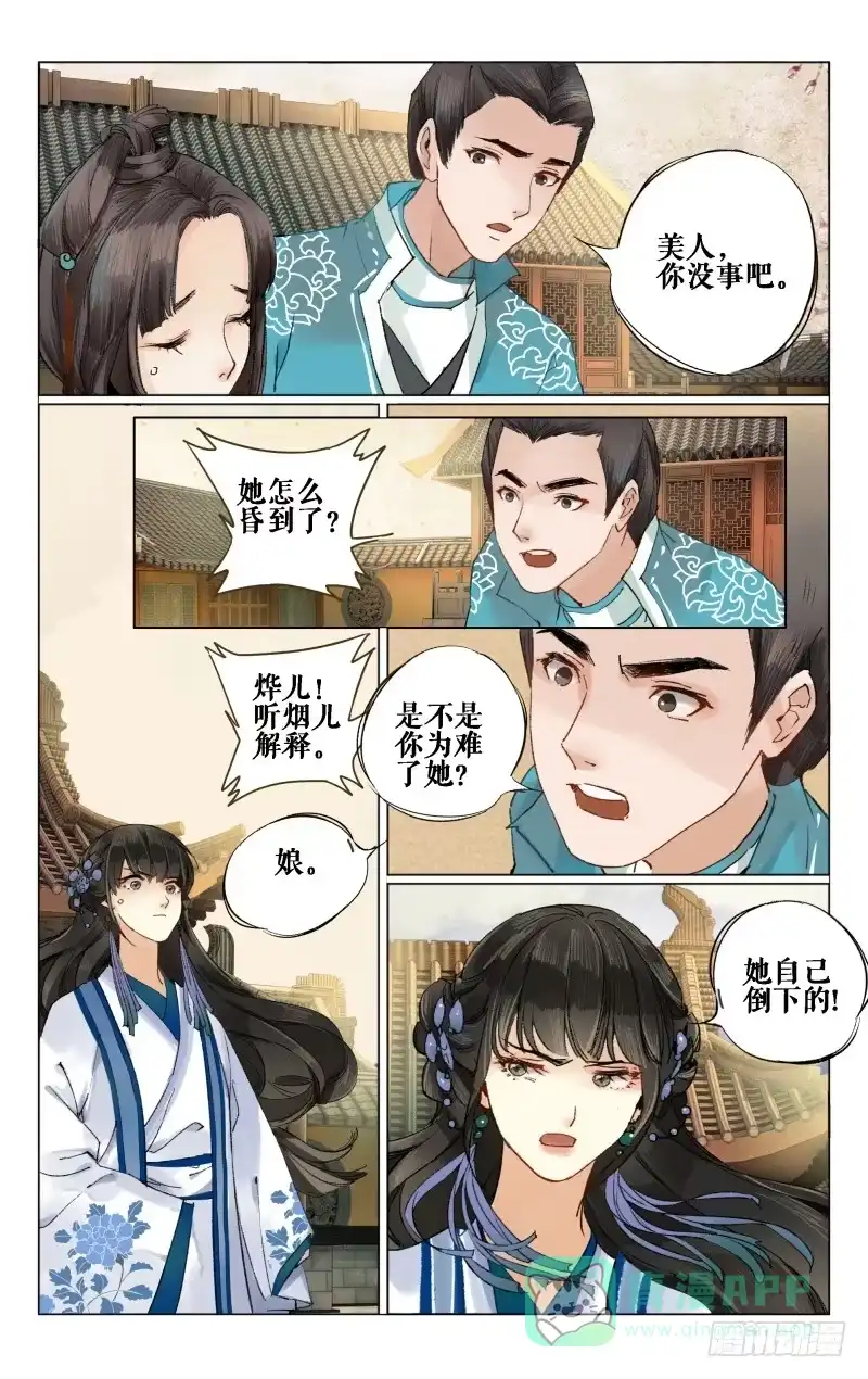 凉州篇-第十二话-如梦令-暴青漫画,佳思君（第15张）
