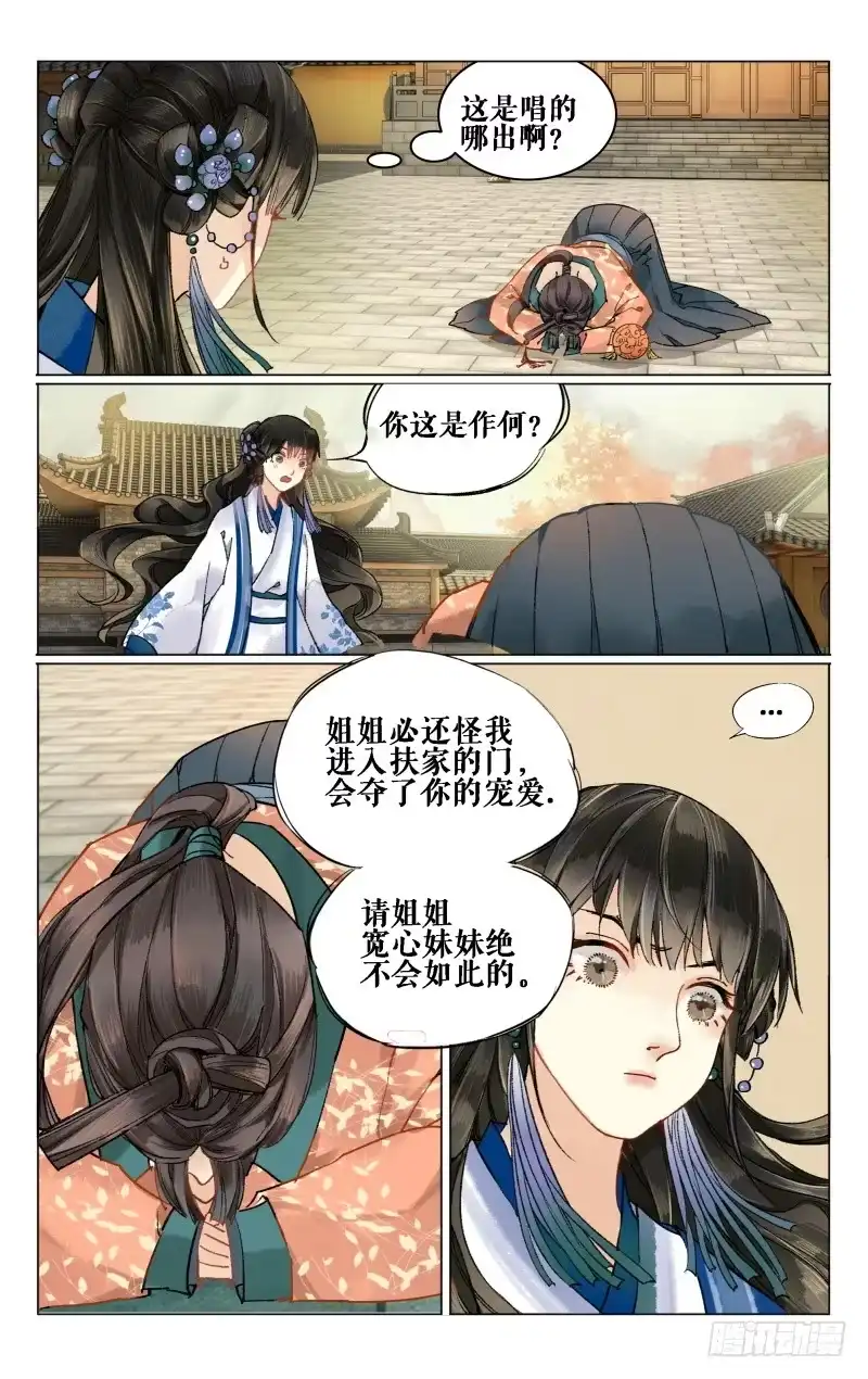 凉州篇-第十二话-如梦令-暴青漫画,佳思君（第3张）