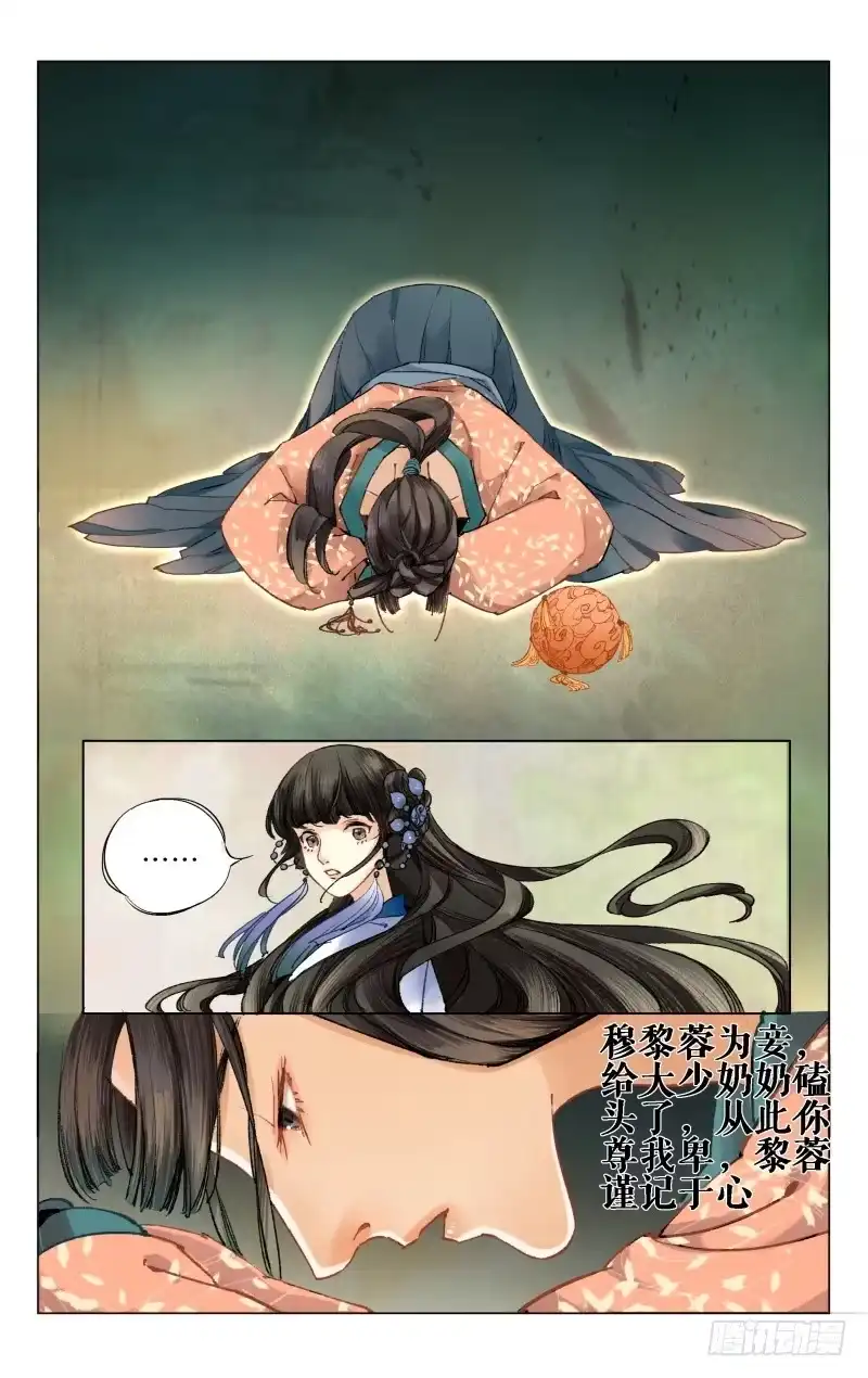 凉州篇-第十二话-如梦令-暴青漫画,佳思君（第2张）