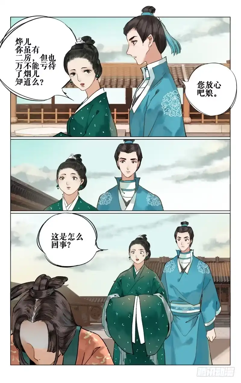 凉州篇-第十二话-如梦令-暴青漫画,佳思君（第6张）
