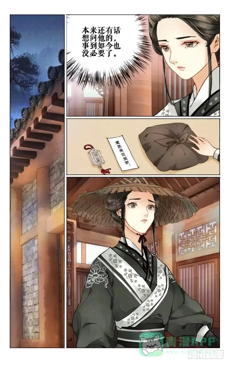 凉州篇-第十二话-如梦令-暴青漫画,佳思君（第10张）
