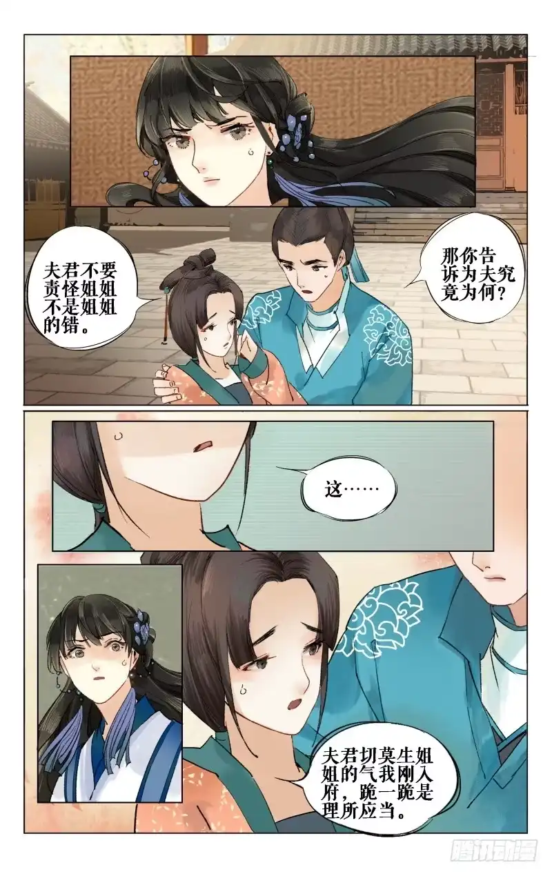 凉州篇-第十二话-如梦令-暴青漫画,佳思君（第7张）