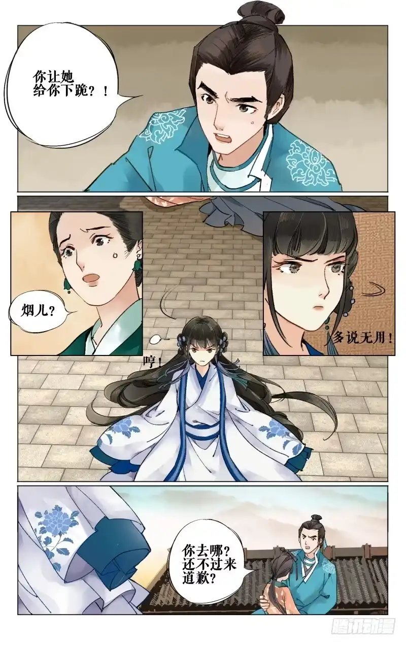 凉州篇-第十二话-如梦令-暴青漫画,佳思君（第8张）