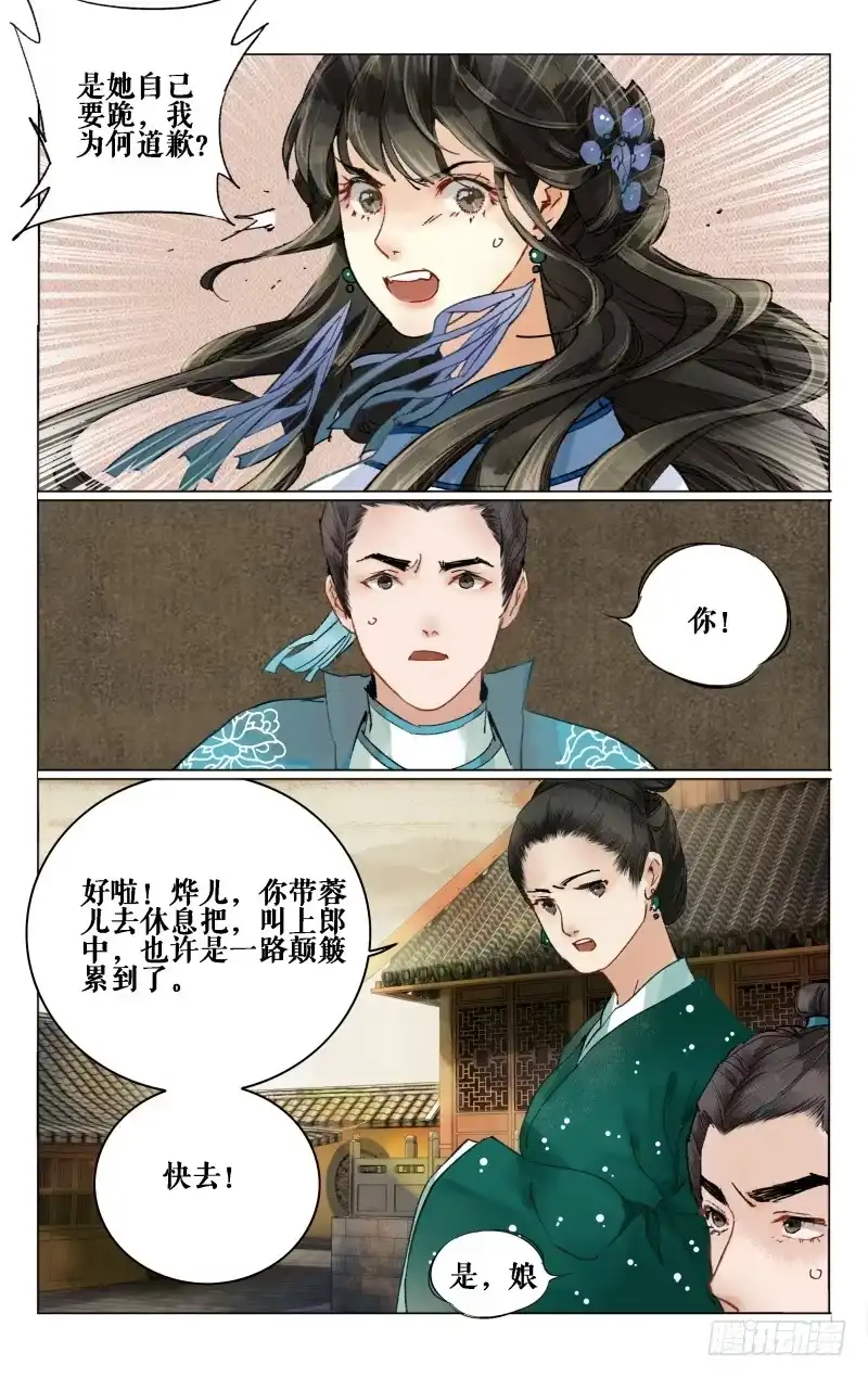 凉州篇-第十二话-如梦令-暴青漫画,佳思君（第9张）