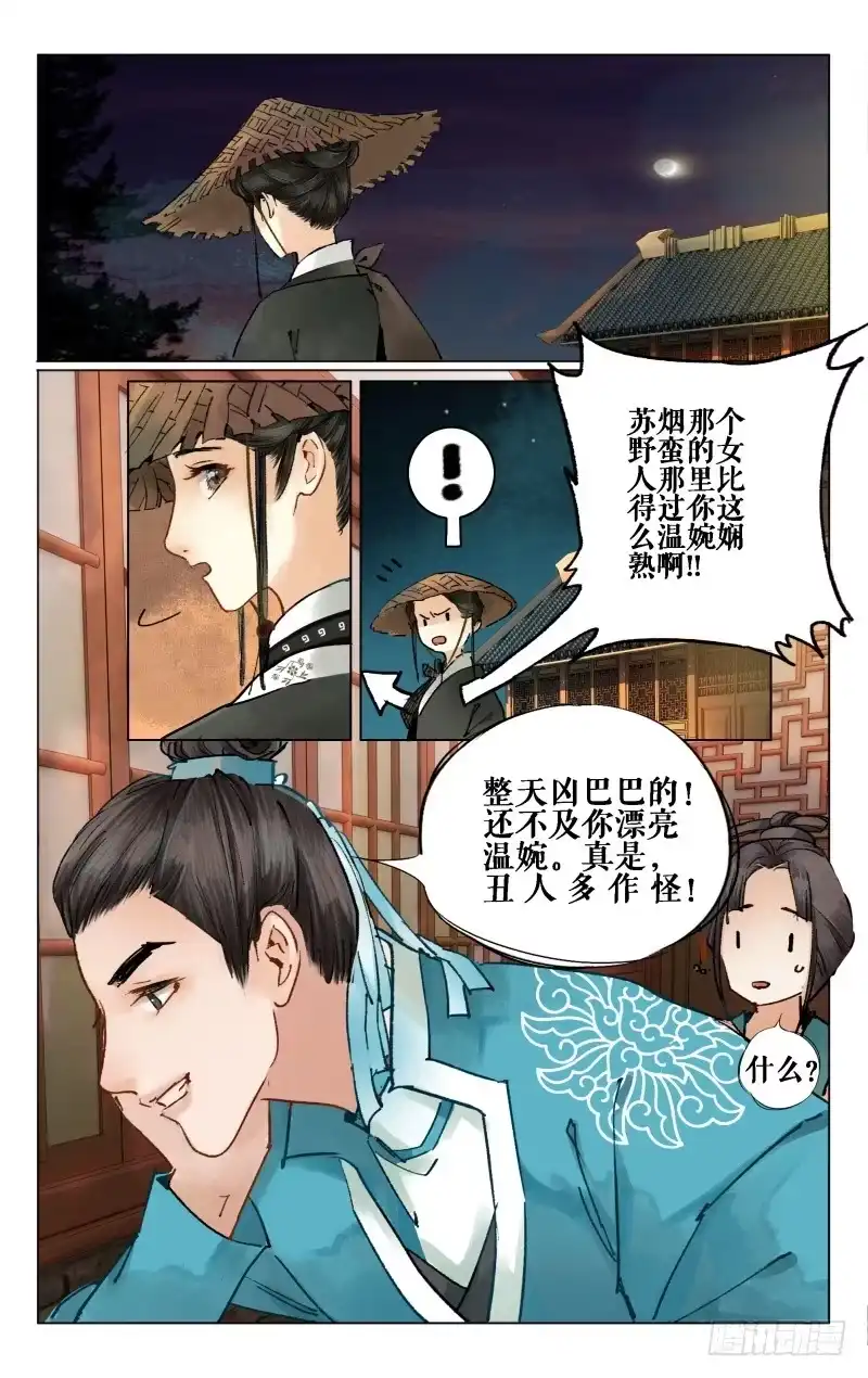 凉州篇-第十二话-如梦令-暴青漫画,佳思君（第12张）