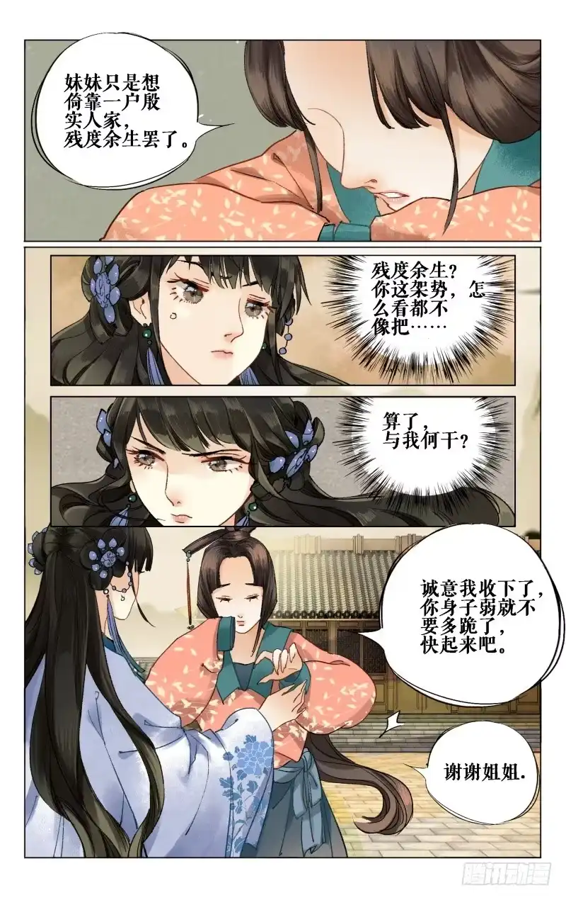 凉州篇-第十二话-如梦令-暴青漫画,佳思君（第4张）